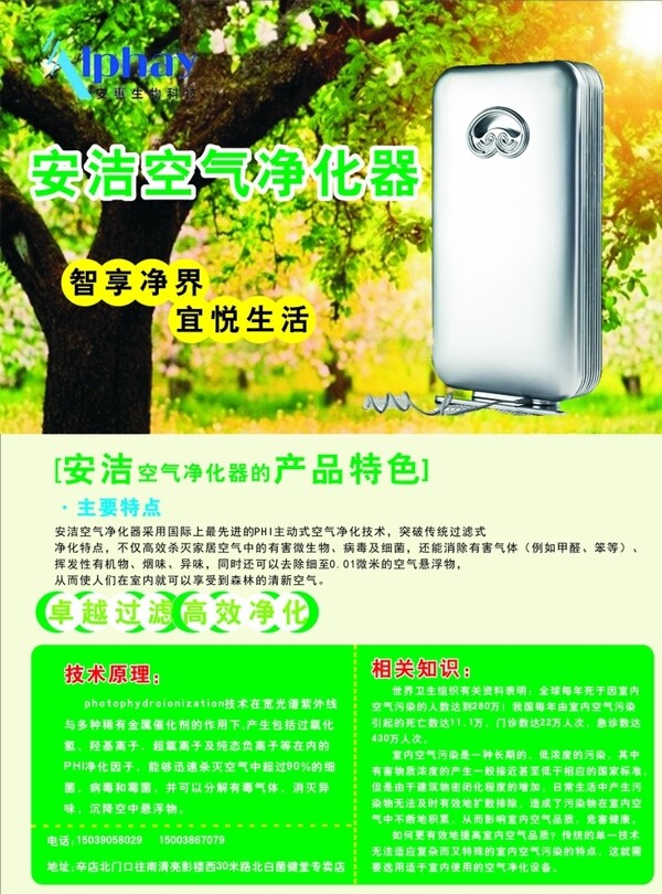 安惠凈水器