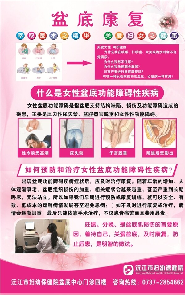 盆底康復(fù)