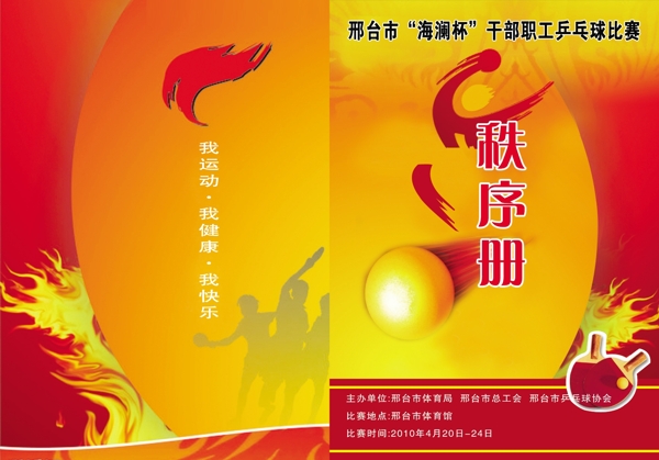 秩序冊圖片