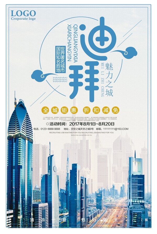 迪拜旅游折扣促销海报