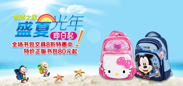 書包促銷海報(bào)