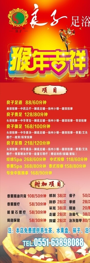 良子足浴展架