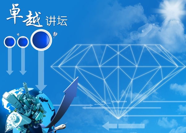 卓越講壇