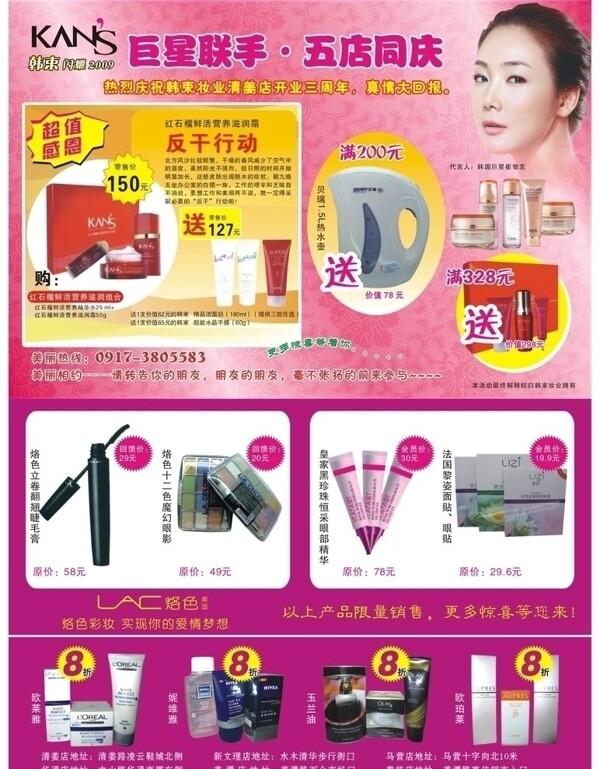 韩束妆业宣传单