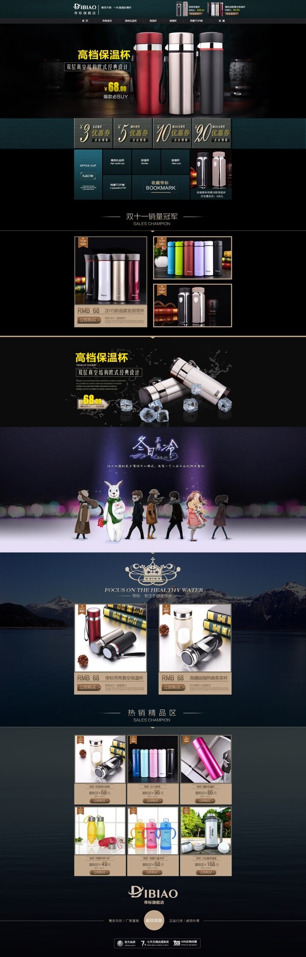 保溫杯天貓店鋪首頁