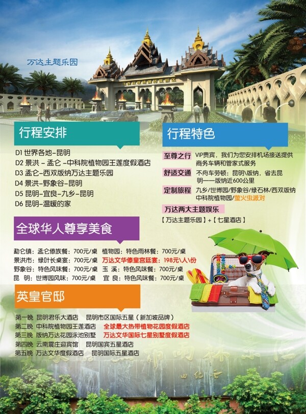英皇假期新背面