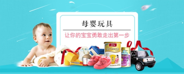 母嬰玩具