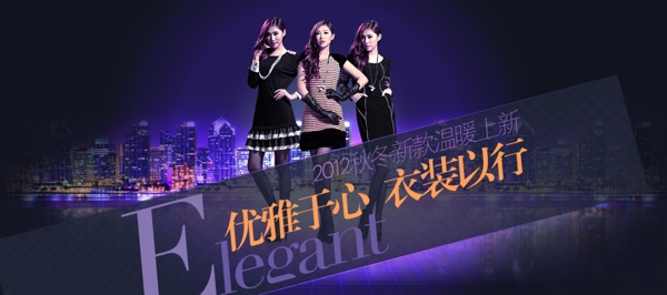 淘寶時(shí)尚女裝海報(bào)