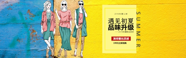 新初夏女裝上新banner