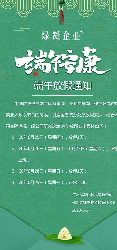 端午節(jié)放假通知書