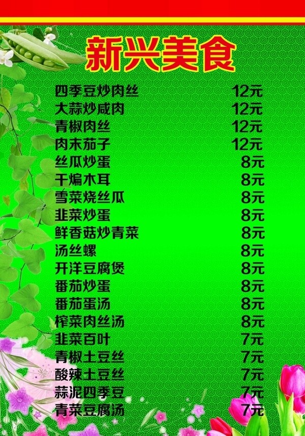 菜譜菜單菜譜背景圖片