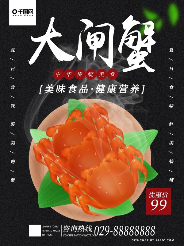 原創(chuàng)手繪簡約版大閘蟹海報