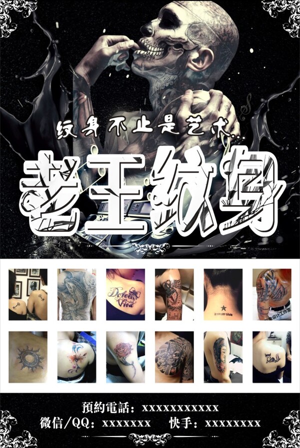 老王紋身
