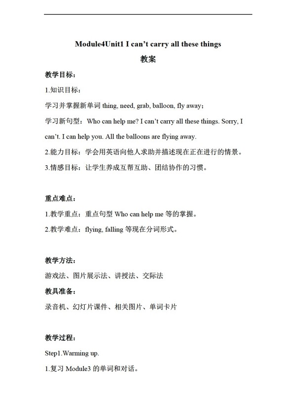 六年級下英語Unit1Icantcarryallthesethings教案