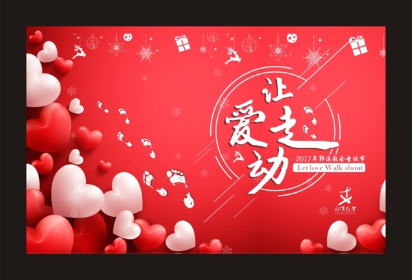 圣誕宴主題背景展架