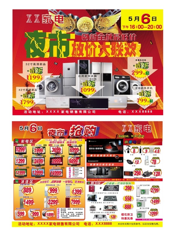 家電彩頁圖片