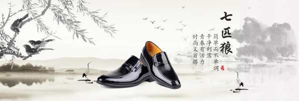 中國風(fēng)淘寶男鞋海報(bào)