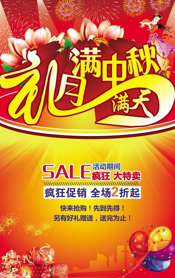 中秋海報(bào)