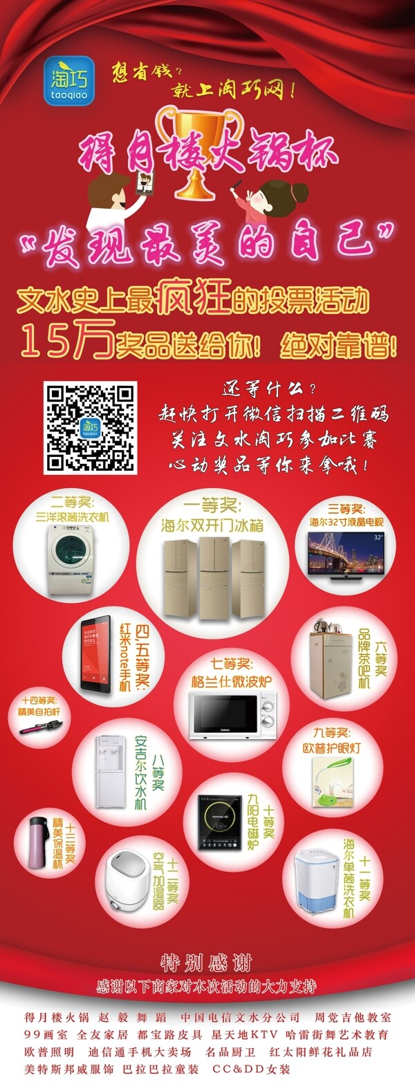 得月樓火鍋展架