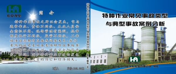 特種作業(yè)常見事故類型與典型事故