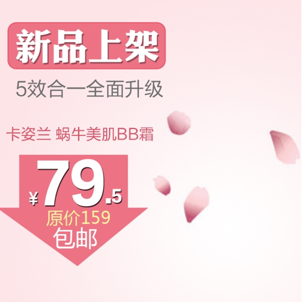 粉色花朵化妝品清新淘寶主圖
