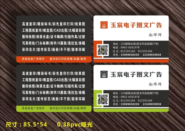 圖文店名片復印店名片圖片
