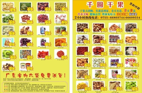 干果宣傳單圖片