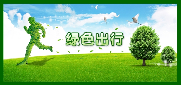 環(huán)保