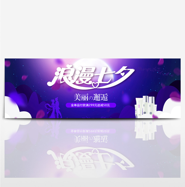 天貓?zhí)詫毱呦η槿斯?jié)促銷海報banner