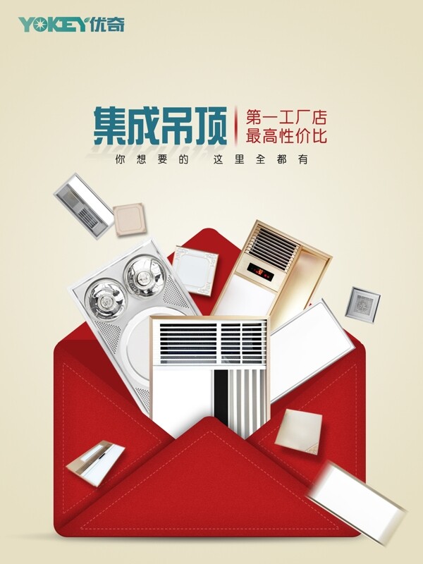 集成吊頂廣告推廣海報(bào)