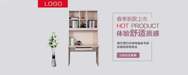 家居輪播banner淘寶海報