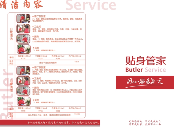 家政三折頁
