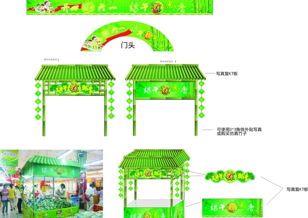 超市端午節(jié)堆頭圖片