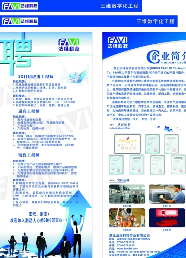 法維科技易拉寶圖片