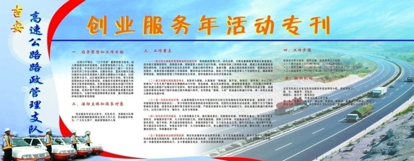 吉安路政服務(wù)專刊圖片