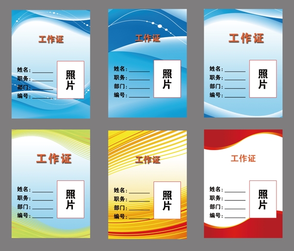 工作证图片
