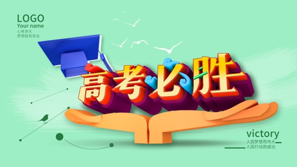 高考必勝背景墻