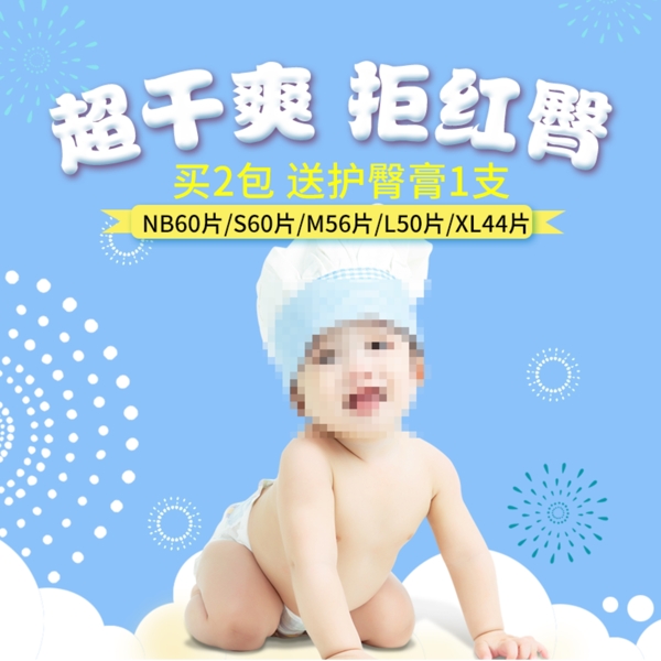 淘寶電商簡(jiǎn)約大氣母嬰主圖
