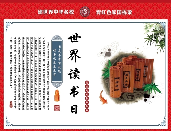 世界讀書日
