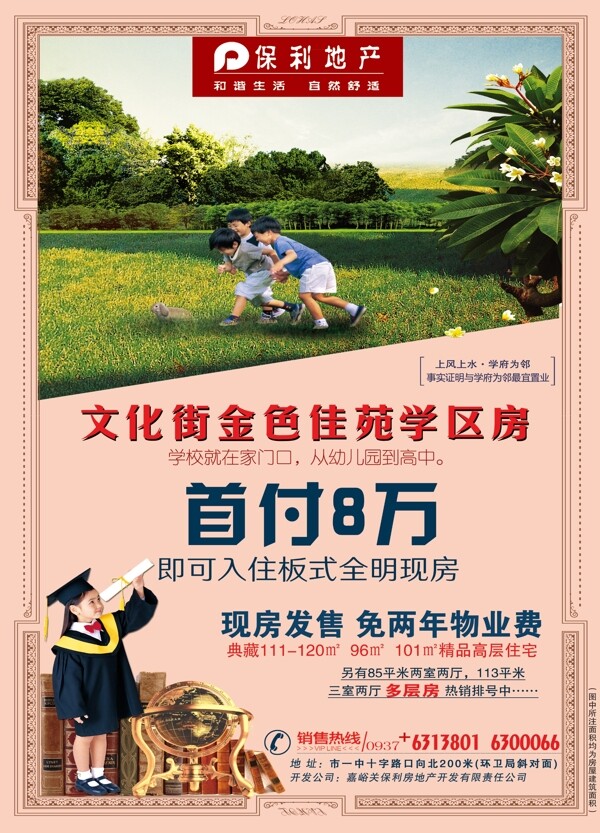 房地產(chǎn)