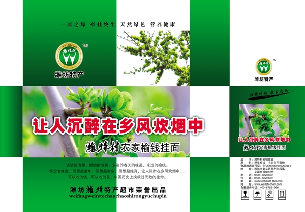 掛面包裝展開(kāi)圖圖片