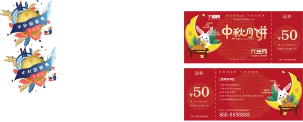 红色卡通中国风中秋节优惠券