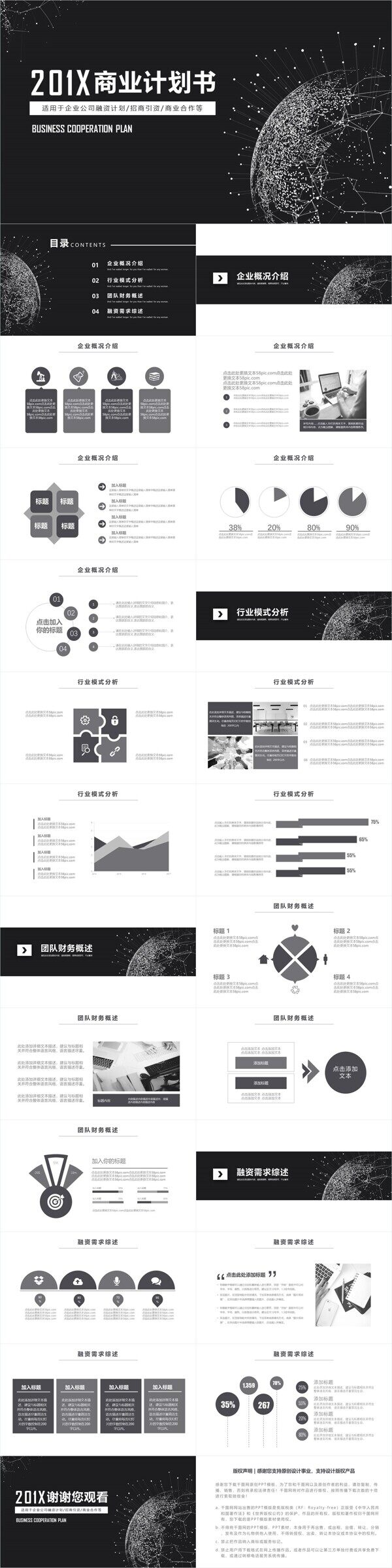 大氣商務(wù)風(fēng)通用商業(yè)計(jì)劃書PPT模板