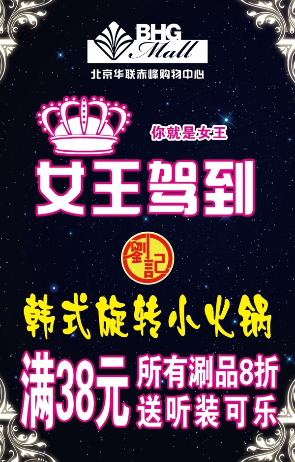 38節(jié)火鍋海報