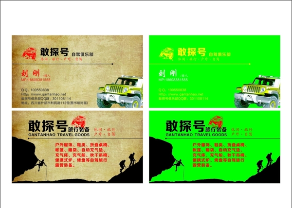自駕游名片圖片