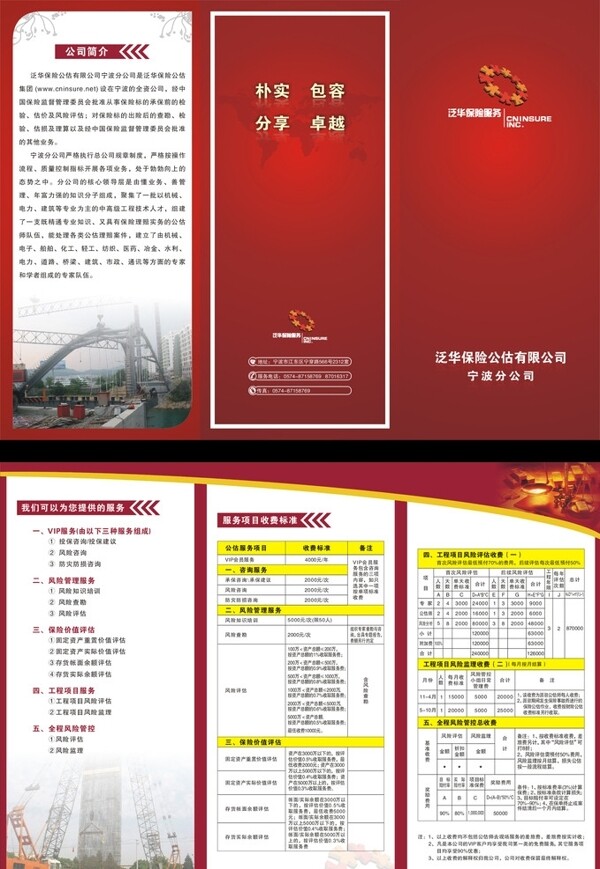 泛華折頁圖片