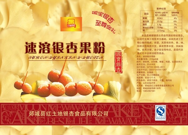 銀杏紙箱茶粉