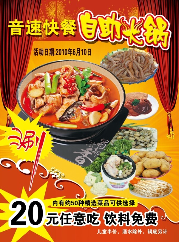 自助火鍋圖片