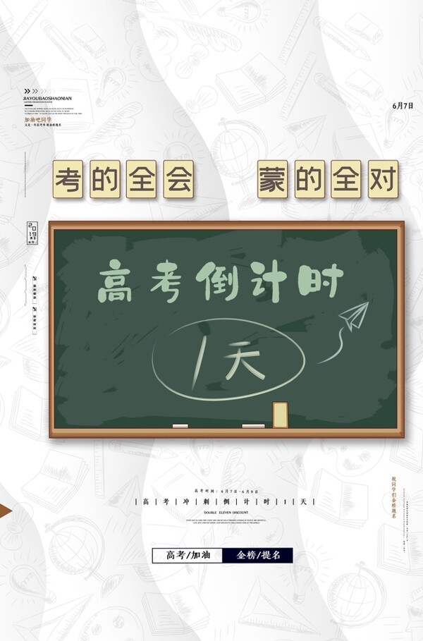 高考