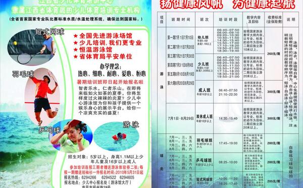 學(xué)校招生宣傳單圖片